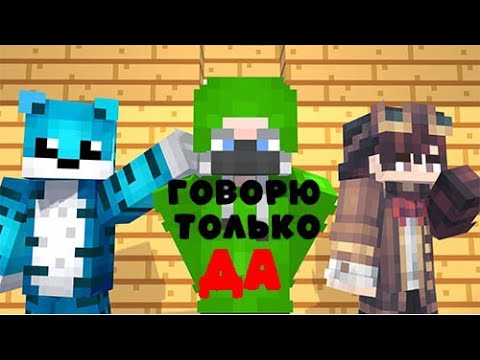 Видео: ГОВОРЮ ТОЛЬКО ДА ПОДПИСЧИКУ! Самые ТУПЫЕ задание... Я теперь БАНКРОТ! #winworld #reallyworld