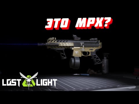 Видео: САМАЯ ЛУЧШАЯ МОДИФИКАЦИЯ НА MPX !! Lost Light