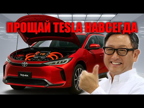 Видео: Toyota шокирует BZ3X за $13 000 бросает вызов Tesla и меняет рынок EV