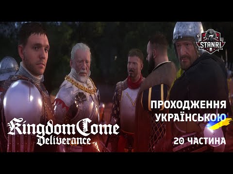 Видео: Kingdom Come Deliverance — Підступ ворога і облога Тальбурга ⚔️ [Серія 20]