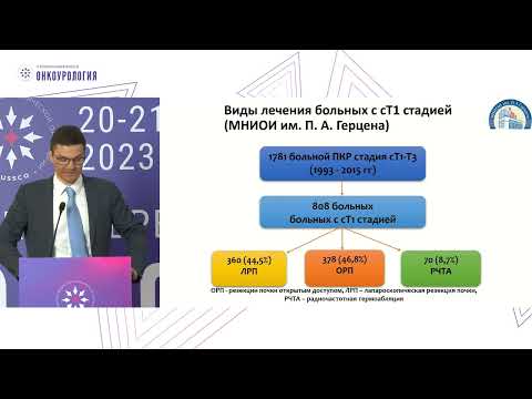 Видео: Нехирургические методы и их перспективы в лечении рака почки. Мнение онкоуролога