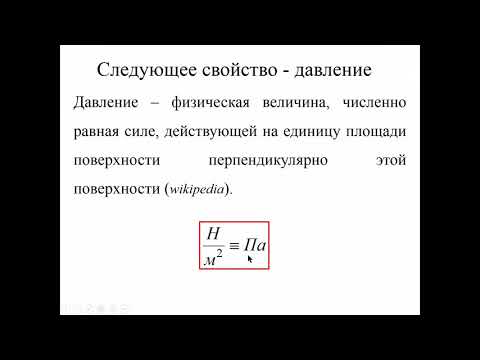 Видео: Гидравлика лекция 2