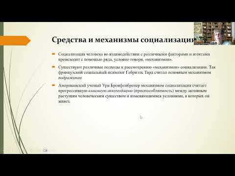 Видео: Социализация личности Понятие этапы