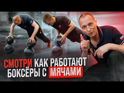 Видео: ТРЕНИРОВКА ЛОВКОСТИ и КООРДИНАЦИИ с ТЯЖЁЛЫМ МЯЧОМ