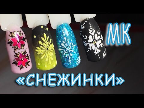 Видео: СНЕЖИНКИ НА НОГТЯХ❄️ТОП 10 СНЕЖИНОК.Дизайн ногтей гель лаком