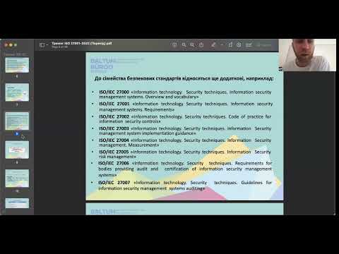 Видео: Нова версія стандарту ISO/IEC 27001:2022 (Зміни в стандарті ISO 27001)