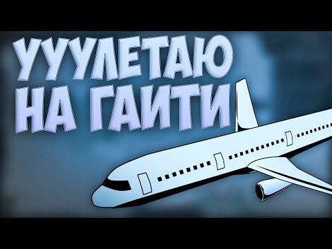 Видео: ✈️ Victoria 3 | Гаити | Ууулетаю на Гаити