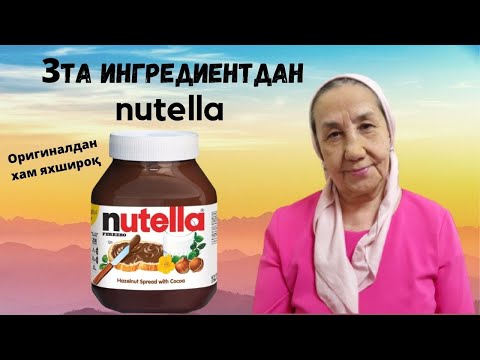 Видео: NUTELLA. Faqat 3ta mahsulotdan! Готовим НУТЕЛЛА.