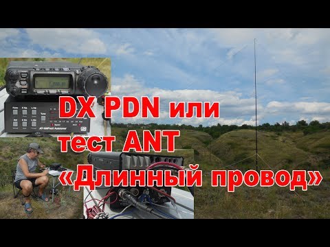 Видео: Мини радиоэкспедиция или тест антенны «Длинный провод»