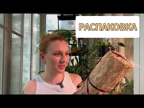 Видео: Распаковка | Тайская закупка