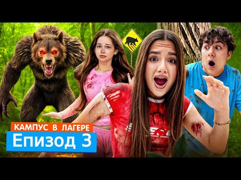 Видео: 5 СТРАШНИ ТАЙНИ НА ЛАГЕРА 👻Предизвикателство в училище | KiKiDo Campus Bulgarian