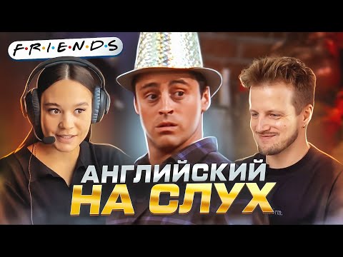 Видео: АНГЛИЙСКИЙ НА СЛУХ | Урок Английского по фильмам