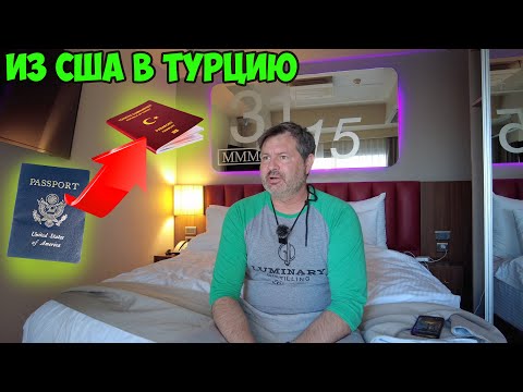 Видео: Из США в Турцию. Зачем я туда еду?