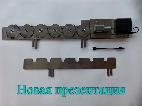 Видео: Новая презентация. Инструкция по эксплуатации. Работа устройства Саможар Волчок.