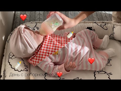 Видео: День с реборном Евой🍼Скоро пополнение?👶🏼❤️