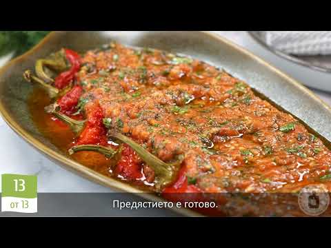 Видео: Просто, ароматно и сочно! ПЕЧЕНИ ЧУШКИ С ДОМАТЕН СОС