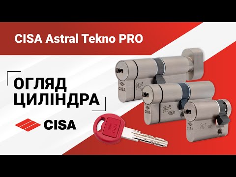 Видео: Циліндр CISA Astral Tekno PRO