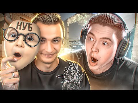 Видео: ПРИТВОРИЛСЯ НУБОМ и СЫГРАЛ ПРОТИВ ДРУГА! Троллинг в Warface