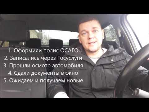 Видео: Порядок регистрации автомобиля в ГИБДД | Постановка на учет