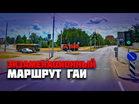 Видео: СЛОЖНЫЙ МАРШРУТ ГАИ. Подготовка к экзамену в ГАИ. Разбор маршрутов ГАИ Семашко