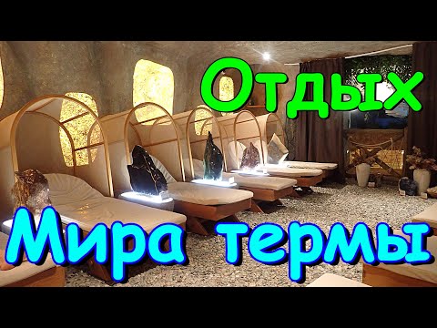 Видео: Таня в Мира термы с подружками. Отдых, общение, релакс. (03.24г.) Семья Бровченко.