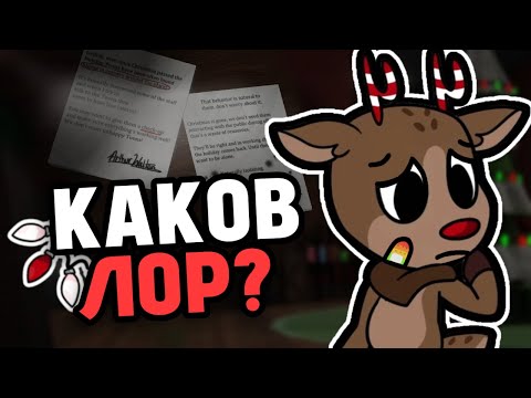 Видео: ЖУТКИЙ ЛОР Новых ТУНОВ! Разбор Записок | Мир Денди