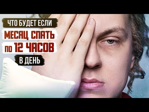 Видео: МЕСЯЦ СПАЛ ПО 12 ЧАСОВ В ДЕНЬ. ЧТО ИЗМЕНИЛОСЬ?