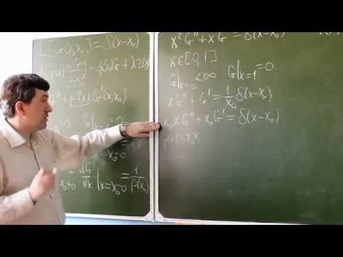 Видео: Одномерная функция Грина