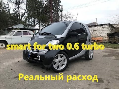 Видео: Какой расход топлива smart for two 450.sity cupe #smart for two #смарт