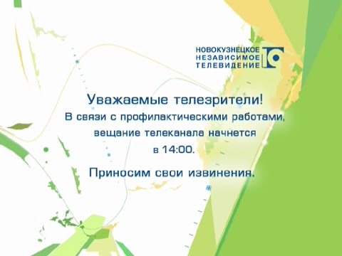 Видео: Уход на профилактику канала Рен - 10 канал (Новокузнецк). 17.05.2017