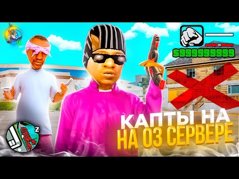 Видео: Первые КАПТЫ с сервера NEVADA на ONLINE RP в GTA SA