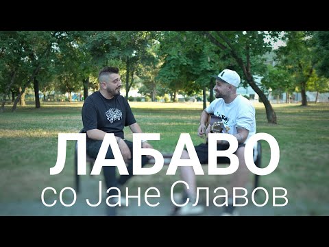 Видео: Лабаво со Јане Славов