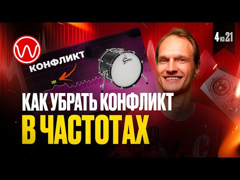 Видео: 04(1ч)  Решение конфликтов инструментов