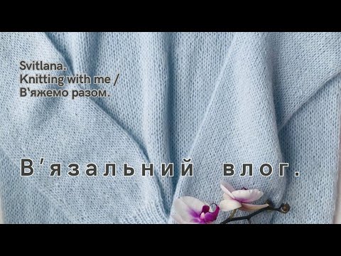 Видео: Готовий мохеровий джемпер з японським плечем. Шкарпетки місяця з Crazy Color від Yarn Art.