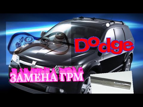 Видео: DODGE 2.0 crd с мотором от VW 2.0tdi,замена грм и вал масленого насоса
