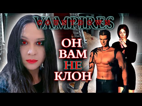 Видео: Countdown Vampires - Resident Evil из параллельной вселенной?