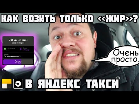 Видео: Возим только "ЖИРНЫЕ" заказы в Яндекс Такси Про. Минск Беларусь
