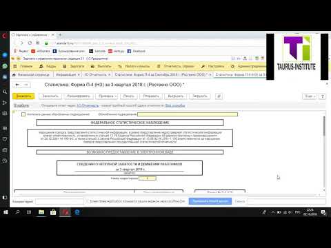 Видео: Статистическая отчетность   форма П-4