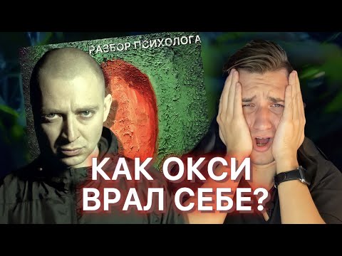 Видео: Oxxxymiron - Тень | Разбор психолога