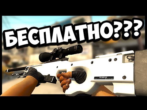 Видео: CS:GO – 5 СПОСОБОВ  КАК ПОЛУЧИТЬ СКИНЫ  (ЗА ЭТО НЕ ДАЮТ VAC BAN!)