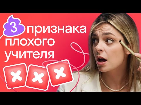 Видео: Бегите, если вас учат ТАК