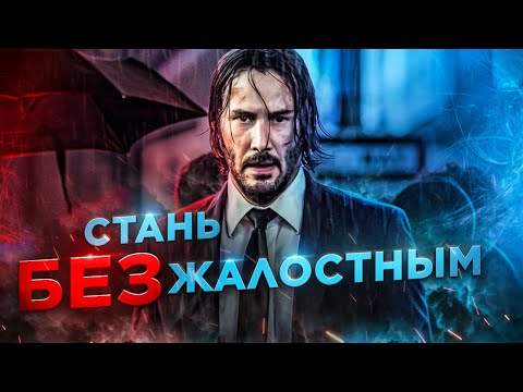 Видео: ЭТИКА БЕЗЖАЛОСТНОСТИ: Какую роль играет БЕЗЖАЛОСТНОСТЬ в достижении УСПЕХА?