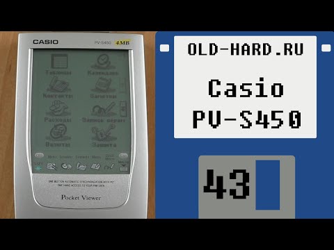 Видео: КПК Casio PV-S450 (Old-Hard №43)