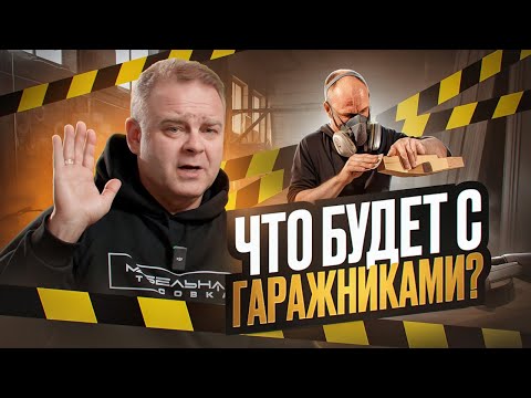 Видео: У гаражников НЕТ будущего. Что делать?