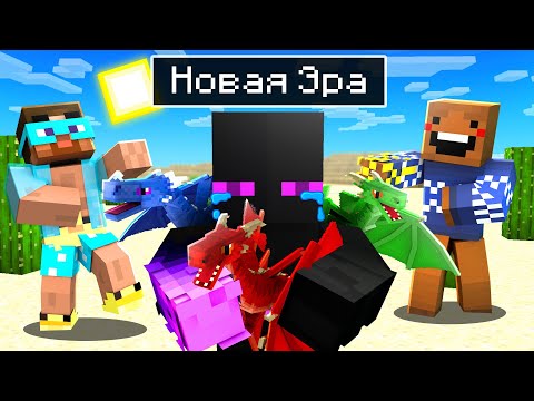 Видео: ✅ Райм Стал БОМЖОМ в НОВОЙ ЭРЕ! #НоваяЭра