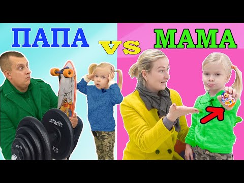 Видео: МАМА против ПАПЫ. Все серии подряд.