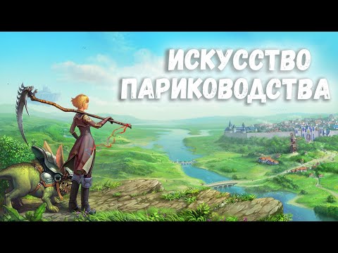 Видео: Royal Quest | Искусство париководства | Чернокнижник