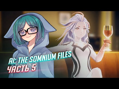 Видео: AI: The Somnium Files прохождение ч5