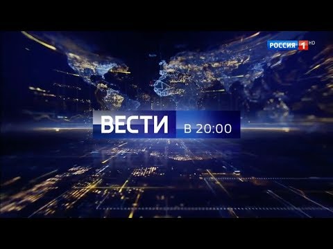 Видео: Вести в 20:00 Russia-1 Intro/Outro (2016 - 2021)