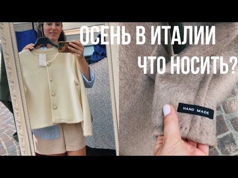 Видео: Где можно стильно и недорого одеться в Италии? Закупаемся к школе. Что сколько стоит?